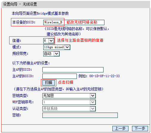 Mini無線路由器工作在Bridge模式的應(yīng)用和配置方法