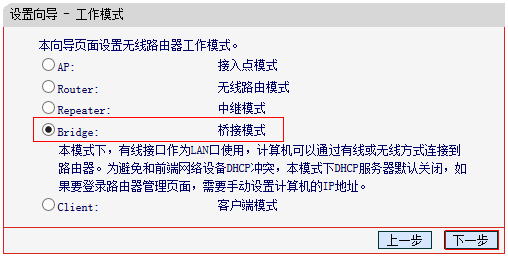 Mini無線路由器工作在Bridge模式的應用和配置方法