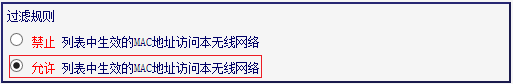 路由器怎么设置无线MAC地址过滤&#8203;_路由器mac地址过滤设置