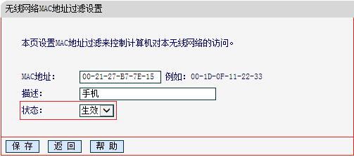 路由器怎么设置无线MAC地址过滤&#8203;_路由器mac地址过滤设置