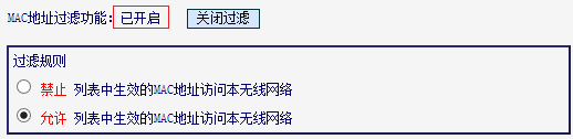 路由器怎么设置无线MAC地址过滤&#8203;_路由器mac地址过滤设置